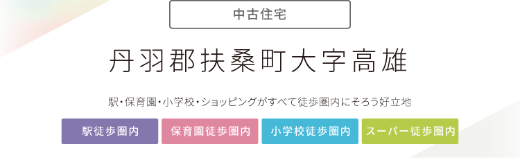 “丹羽郡扶桑町大字高雄”